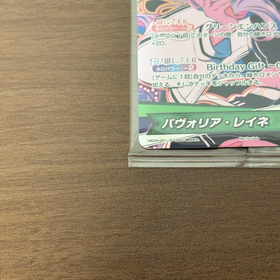 【パヴォリア・レイネ 誕生日記念2024】ホロカ PRカード hBD24-001