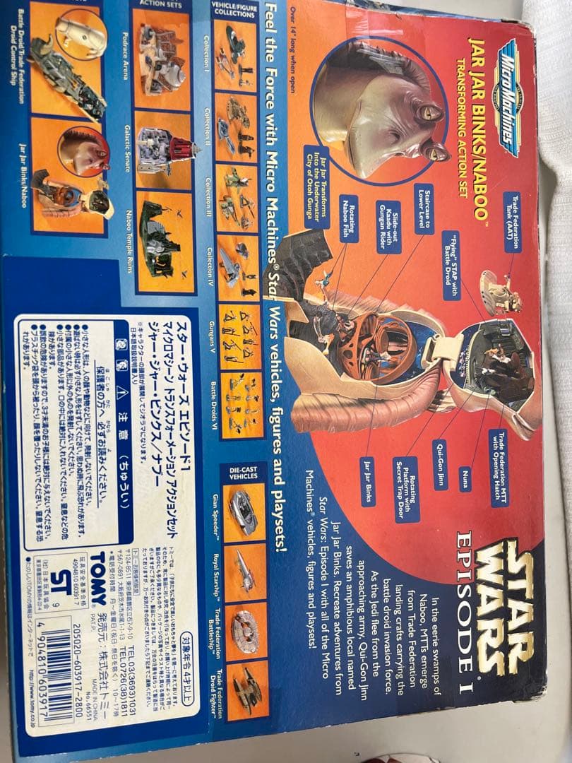 ジャー・ジャー・ビンクスナブー 変形アクションセット