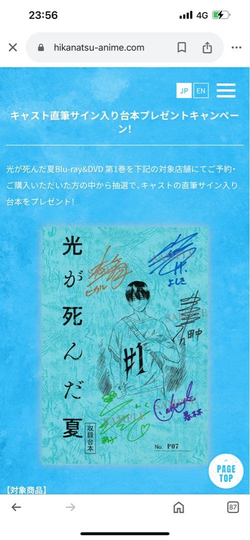 光が死んだ夏キャスト直筆サイン入り台本