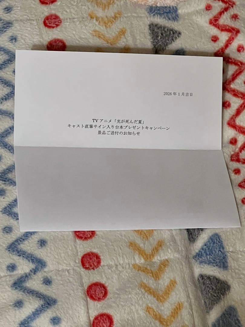 光が死んだ夏キャスト直筆サイン入り台本
