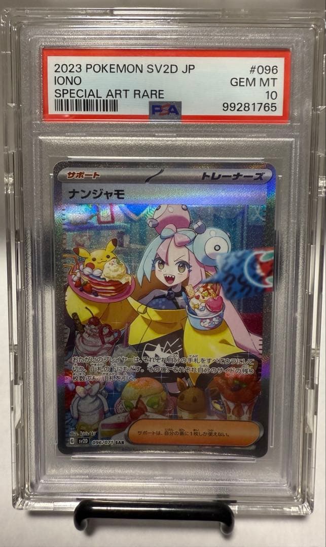 ナンジャモ　sar PSA10‼️