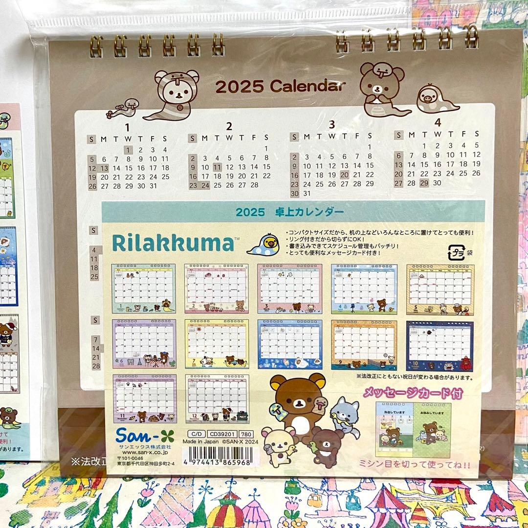 リラックマ まとめ売り2025年度カレンダー みつばち ぬいぐるみ カプトイ他
