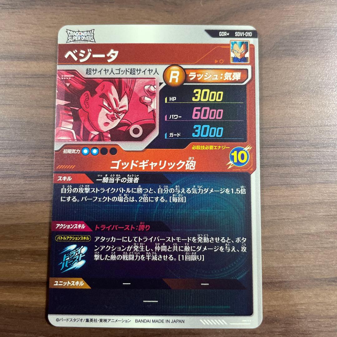 ドラゴンボール　ベジータ　GDR sdv1-010