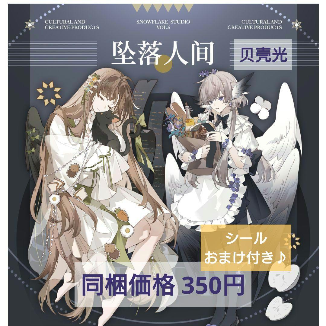 J772＃坠落人间(贝壳光)flake切り売り海外人物マステ女の子男の子