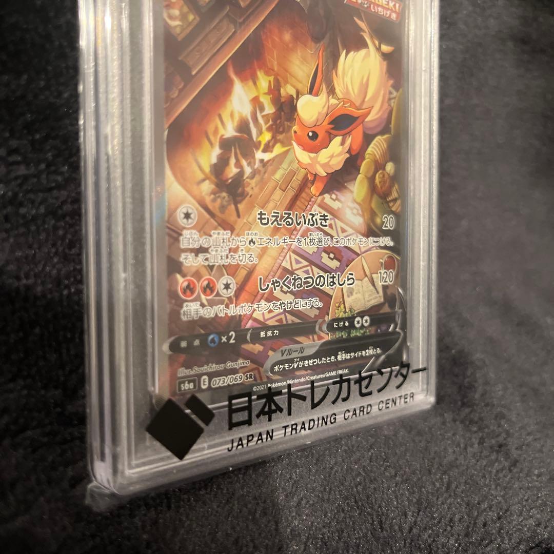 ブースターV SR SA psa10