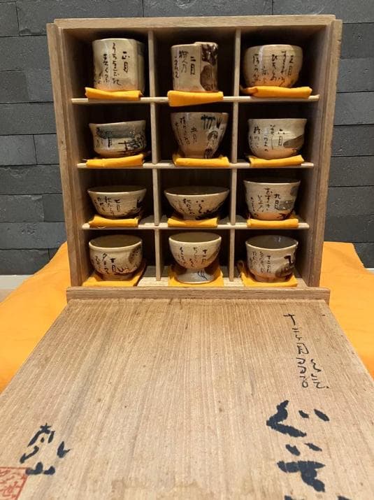 尾形乾山 十二か月 ぐい呑 12客セット 猪口 酒器 合箱入り