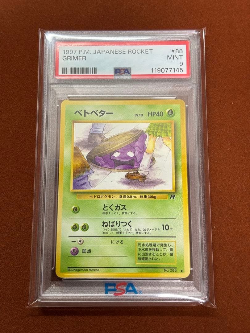 【海外規制】PSA9キョウ秘伝 カスミのなみだ ベトベター ルージュラ 日本限定