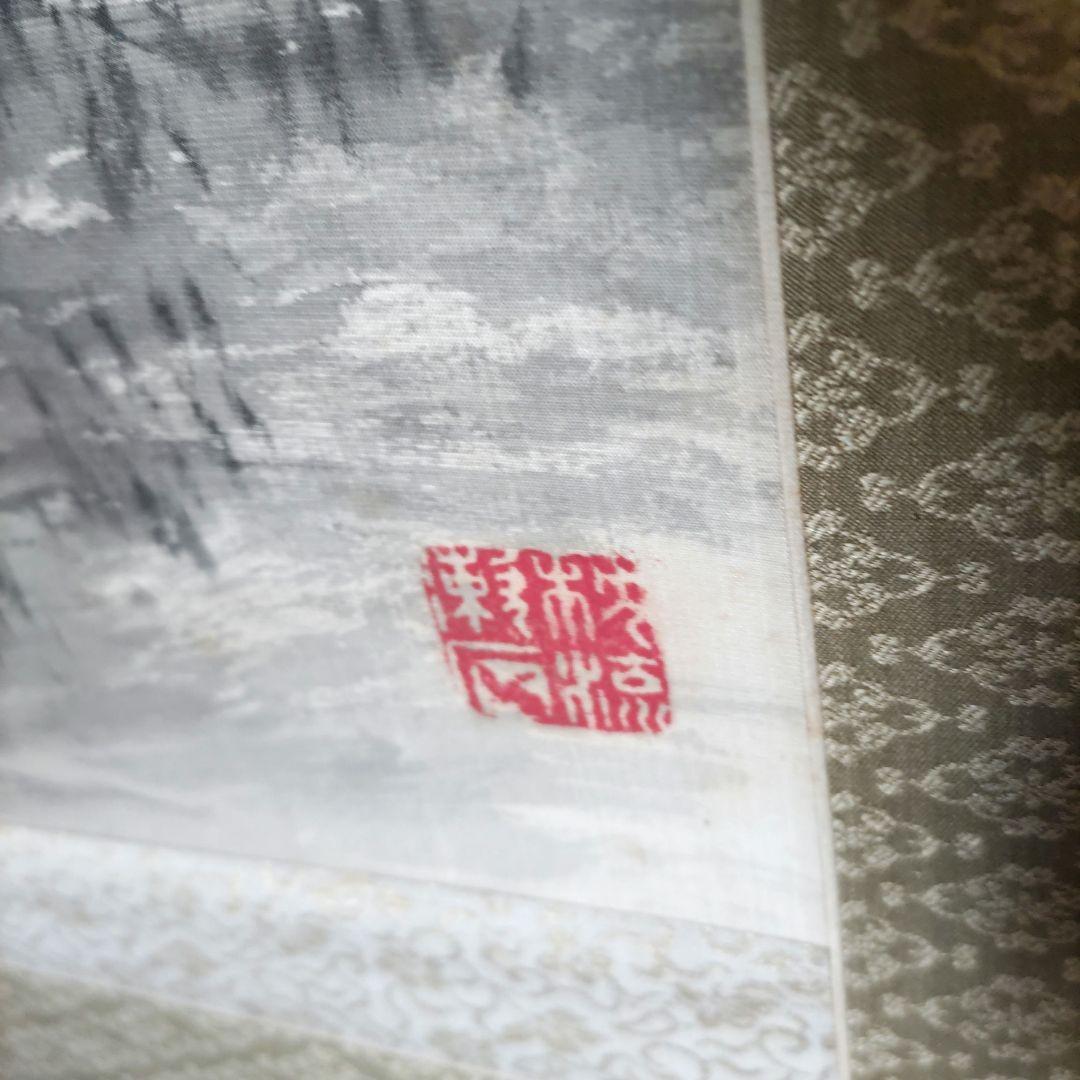 稲垣錦荘　掛軸　H92