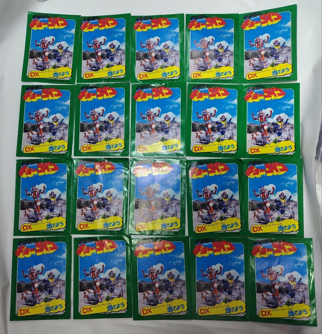 宇宙鉄人 キョーダイン 特大 プロマイド カード 当て 当時物 デッドストック