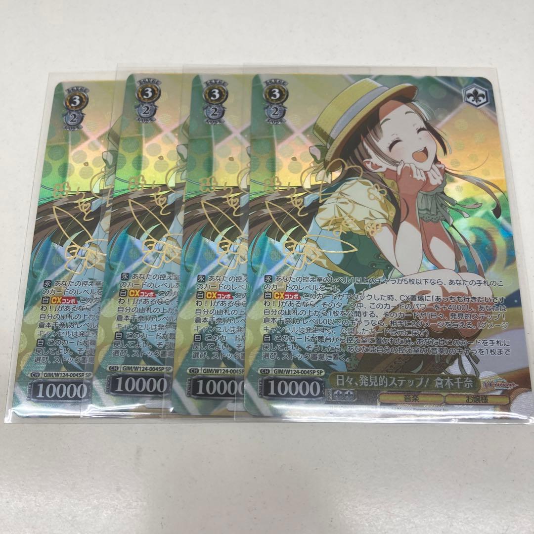 WS ヴァイスシュヴァルツ 日々発見的ステップ 倉本 千奈 sp サイン　4枚