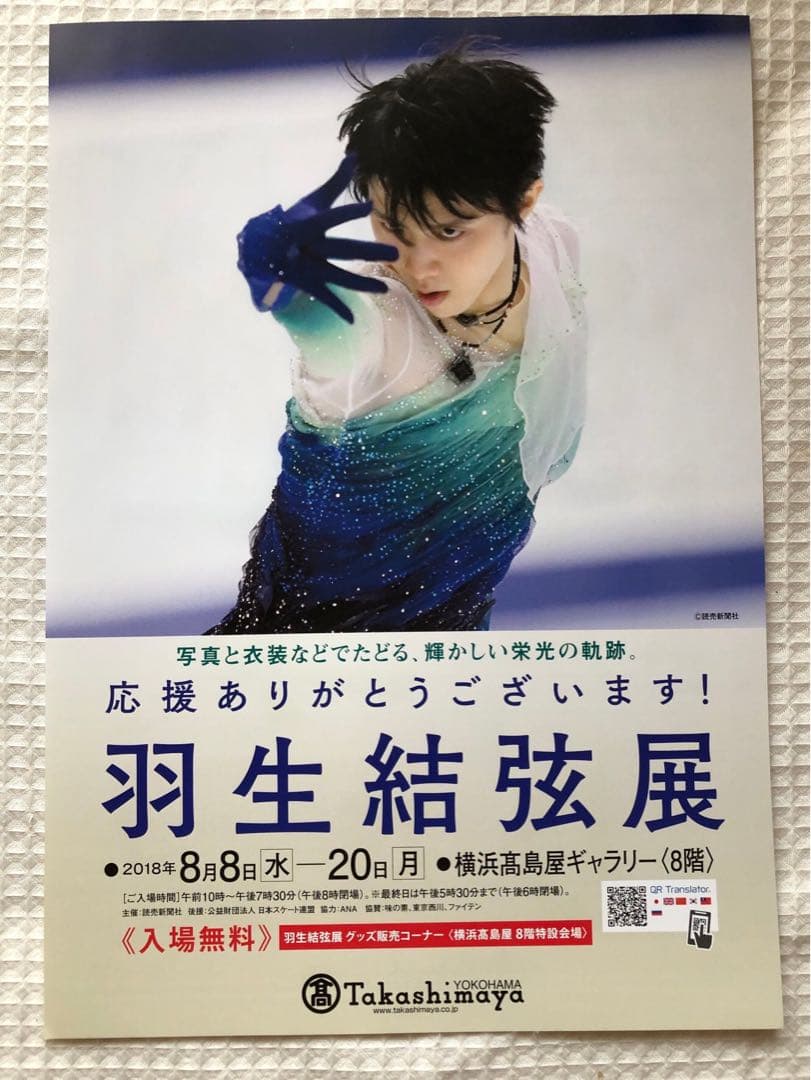 羽生結弦　2015.3.26 読売新聞　世界選手権　他10数枚