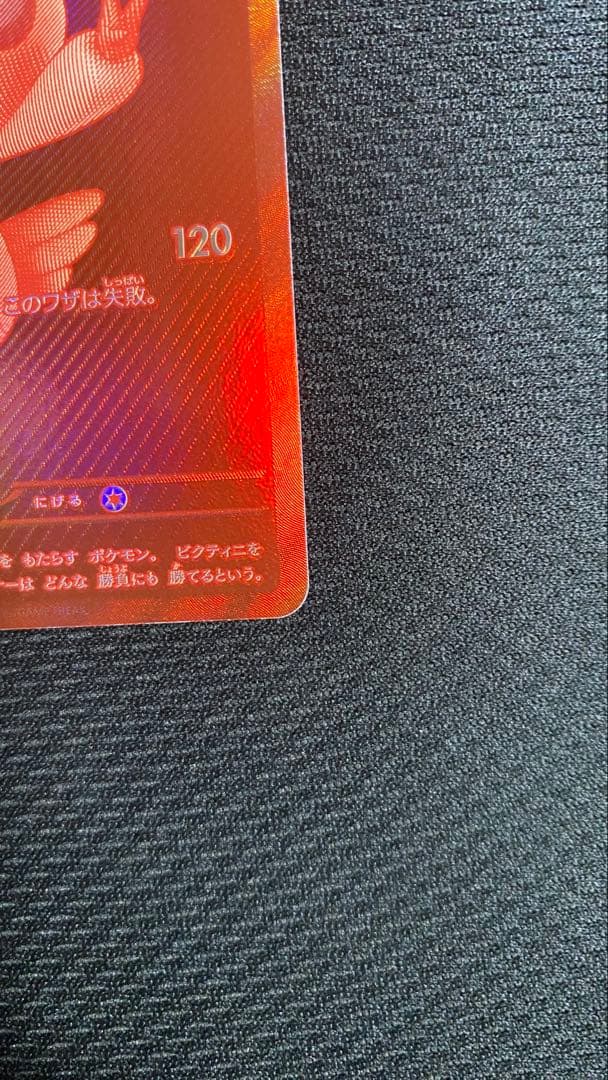 【極美品】ビクティニ プロモ　BWR