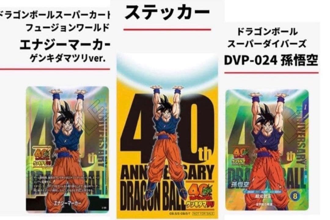 ドラゴンボール　ゲンキダマツリ　来場記念品　3点セット おまけ付き