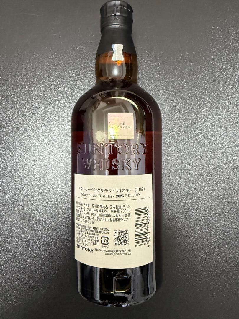 サントリー 山崎 Story of the Distillery 2025