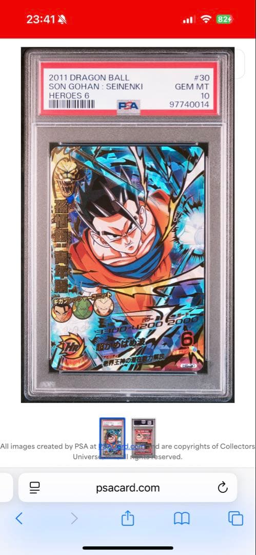 値下げ！ドラゴンボールヒーローズ　psa10 H6-30 孫悟飯:青年期