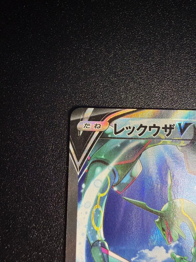 レックウザ V SR 076/067