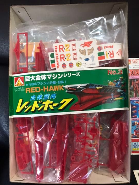 R 1979~1981年製 アオシマ　合体空母レッドホーク　未使用品　当時物