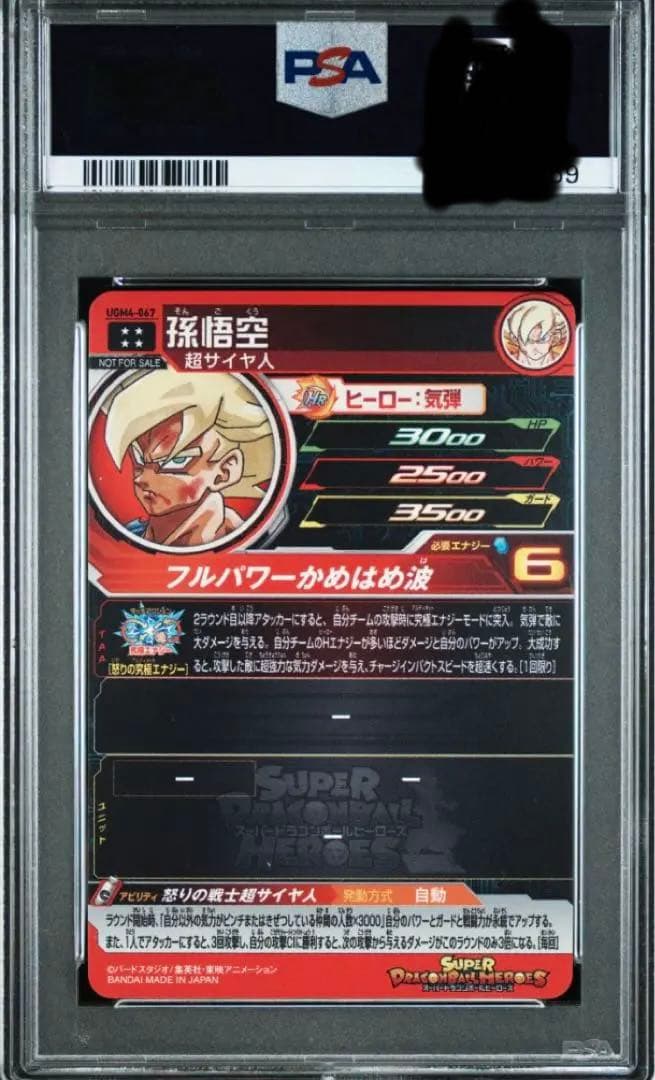 T*E様 ドラゴンボールヒーローズ ugm4-067 孫悟空 プレミアムUR p