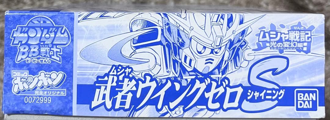 ガンダムBB戦士　武者ウイングゼロS コミックボンボン完全オリジナル