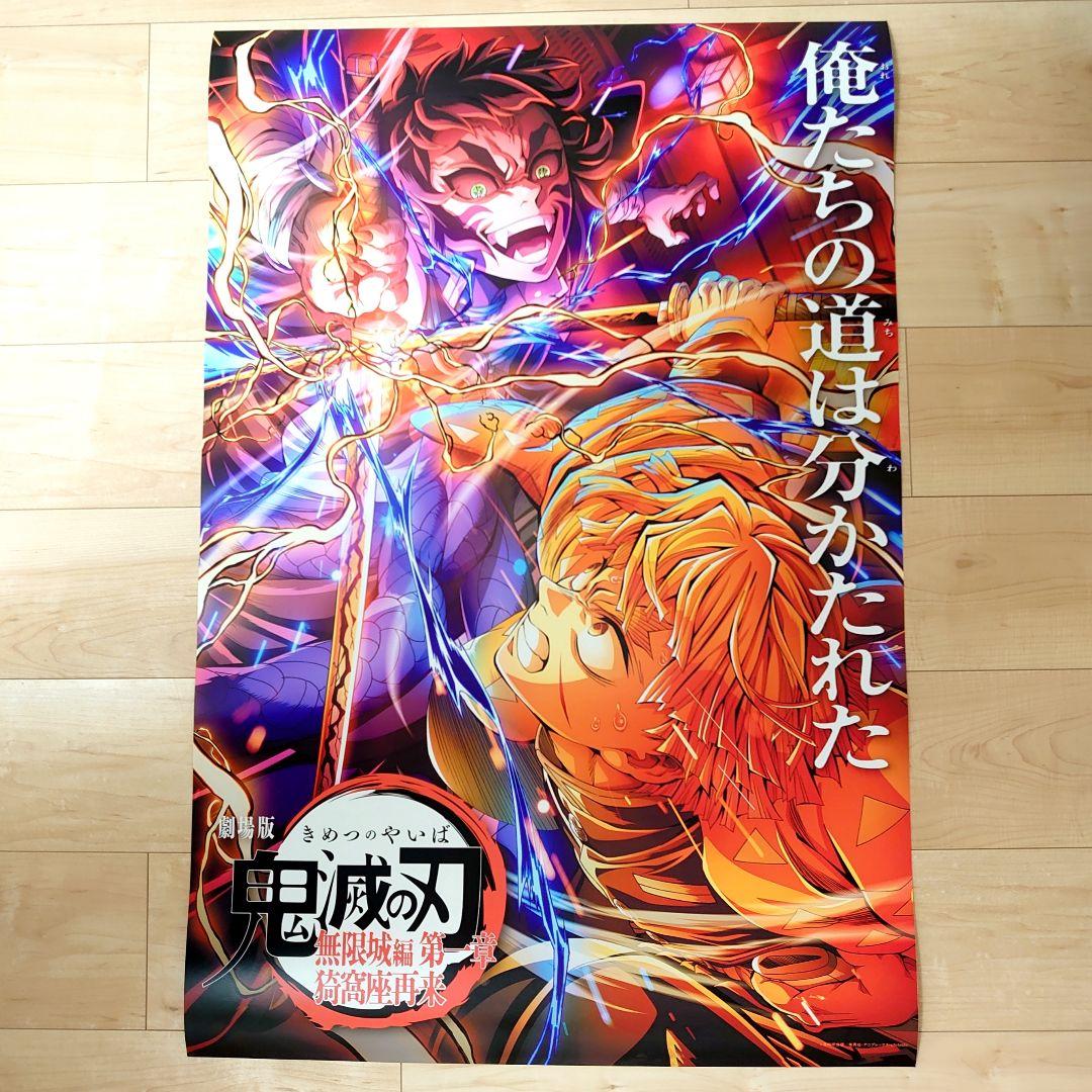 劇場版　鬼滅の刃　 無限城編　猗窩座再来　ポスター　E