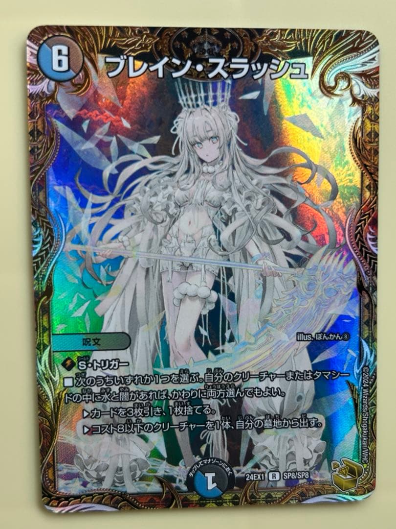 ブレイン・スラッシュ（金トレジャー）デュエルマスターズ