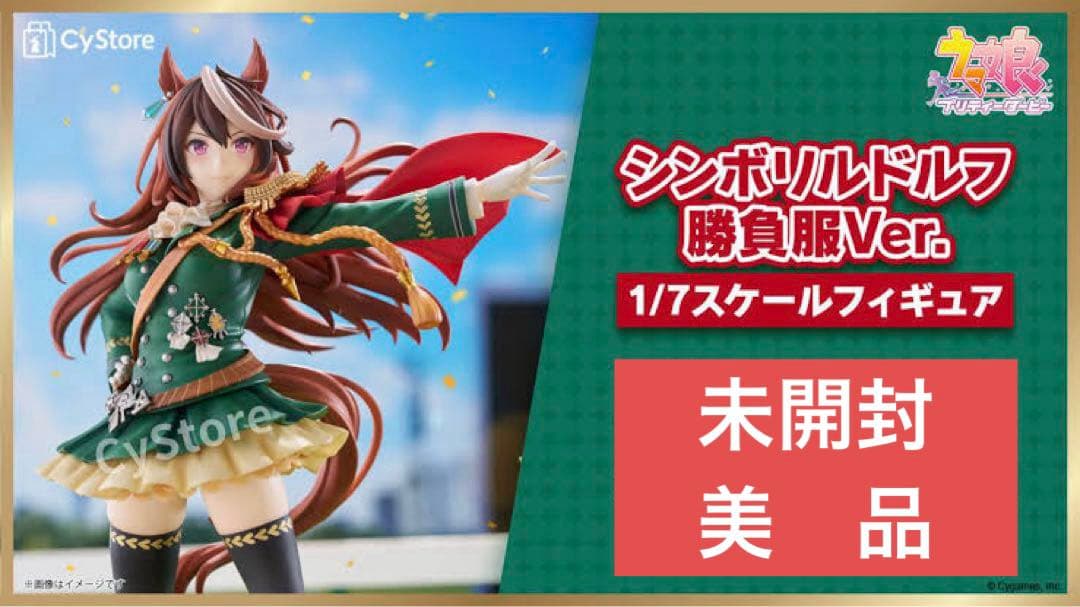 【未開封】ウマ娘『シンボリルドルフ勝負服Ver.』Chanel (クレーネル)