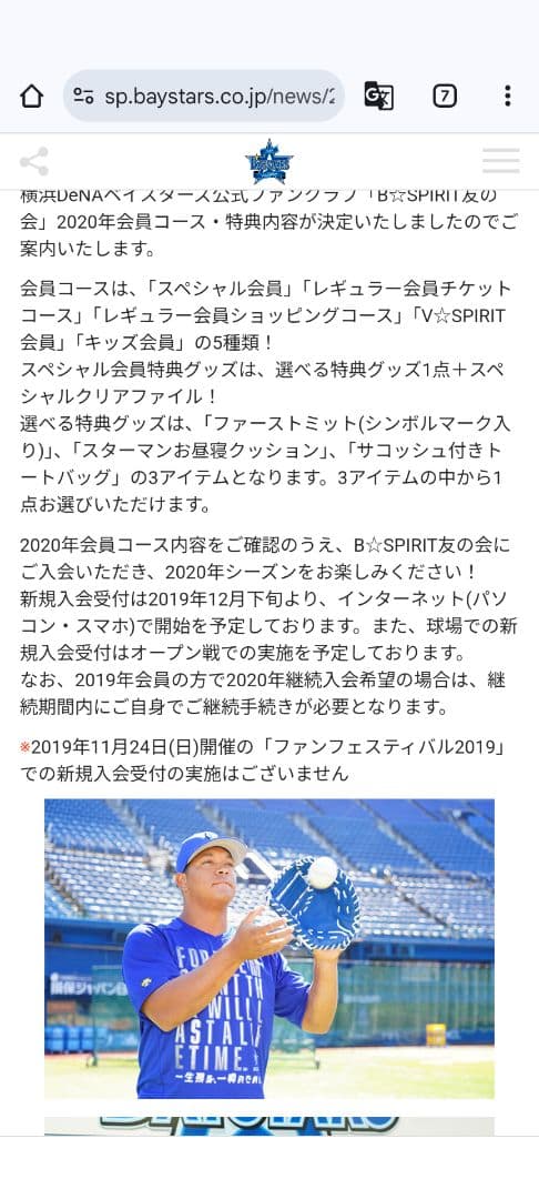 横浜DeNAベイスターズ ファーストミット ファンクラブ特典