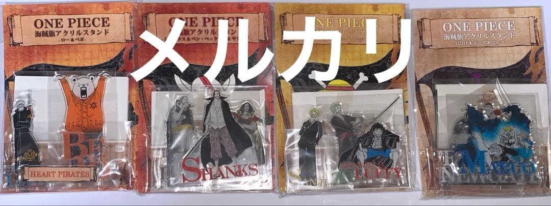 新品 未使用 ワンピース 海賊旗 アクリルスタンド コンプリート+α