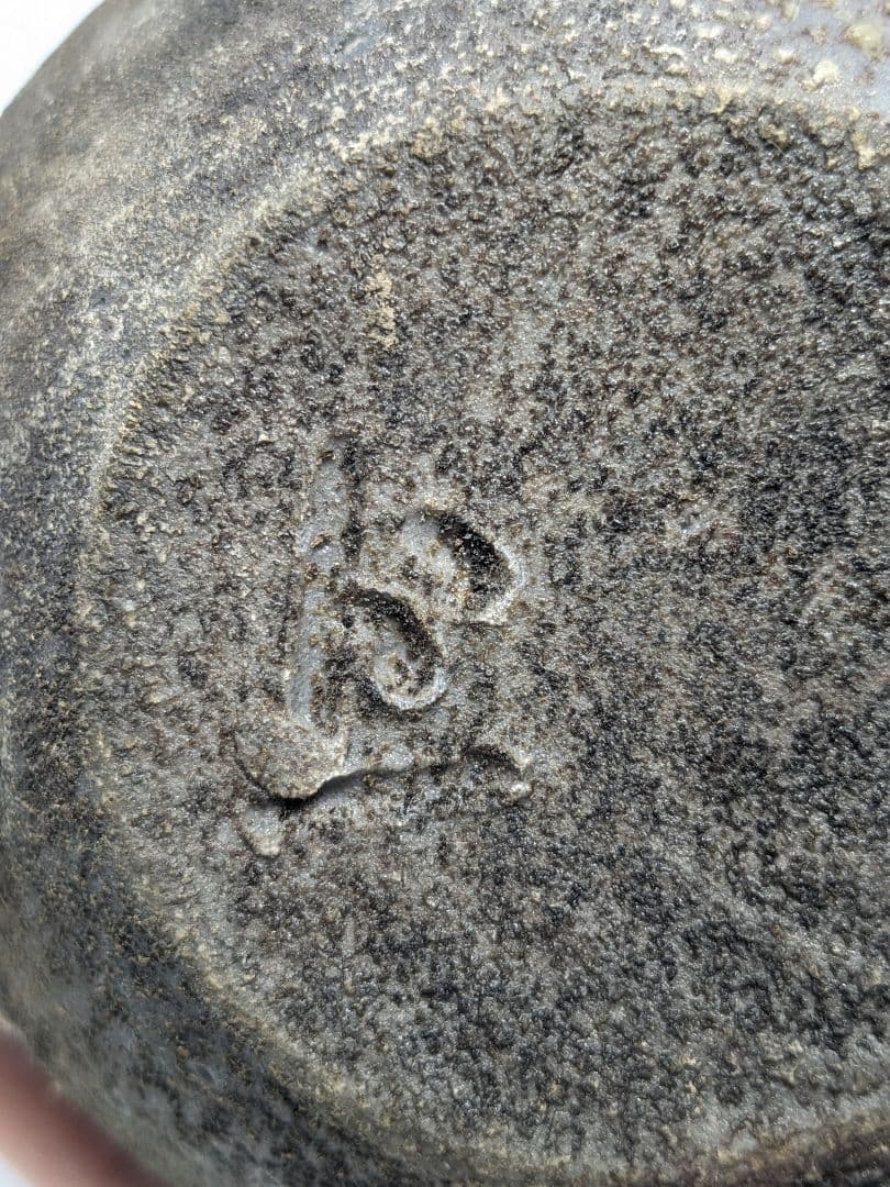 岡山県重要無形文化財 松井與之 備前焼 窯変徳利&酒呑 共箱栞 酒器 食器 酒杯