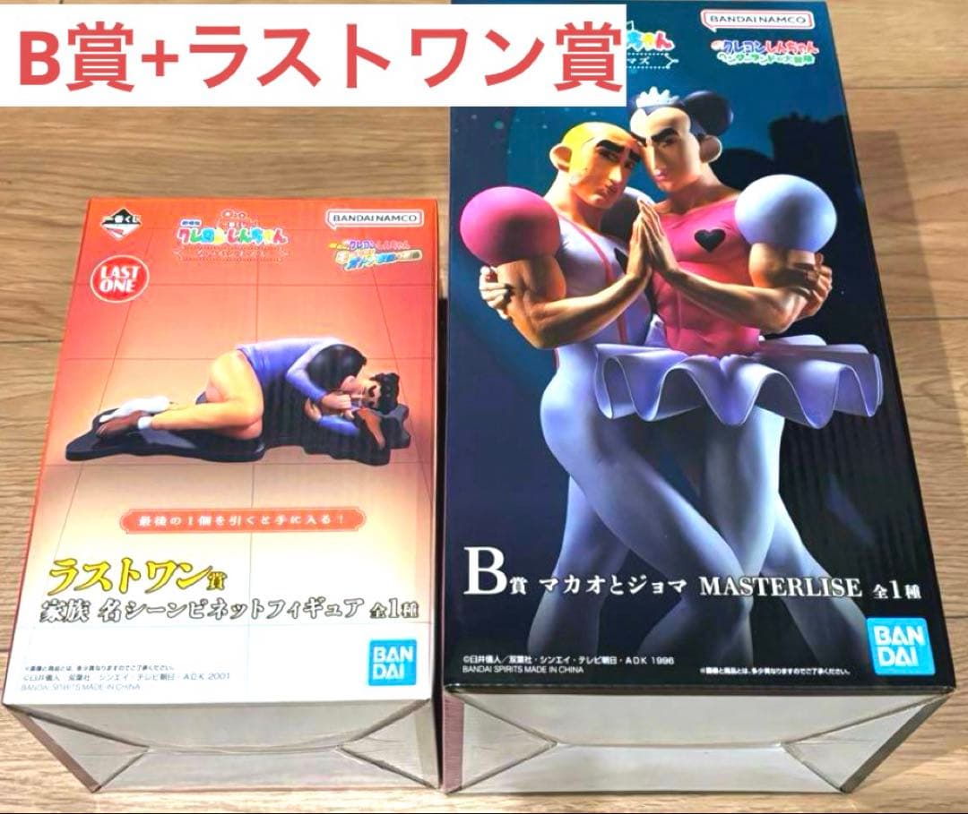 クレヨンしんちゃん 一番くじ なつかシネマズ B賞 ラストワン賞　セット、