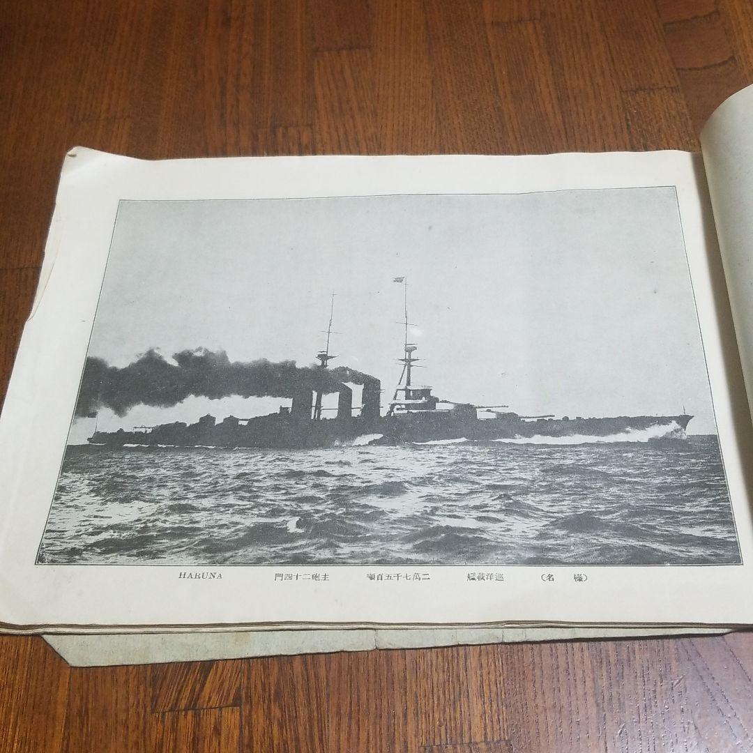 最新　帝国軍艦写真帳