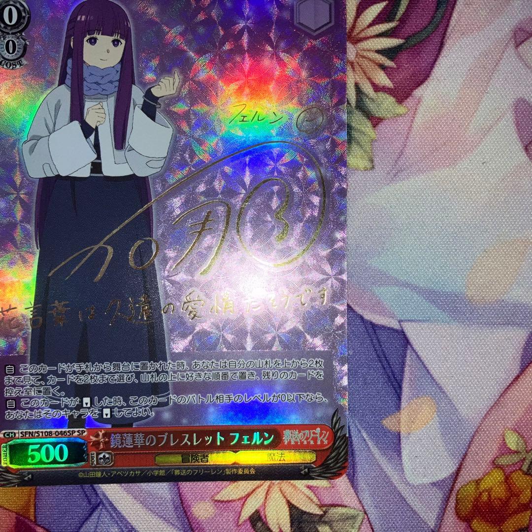 ヴァイスシュヴァルツ　鏡蓮華のブレスレット フェルン　サイン　SP