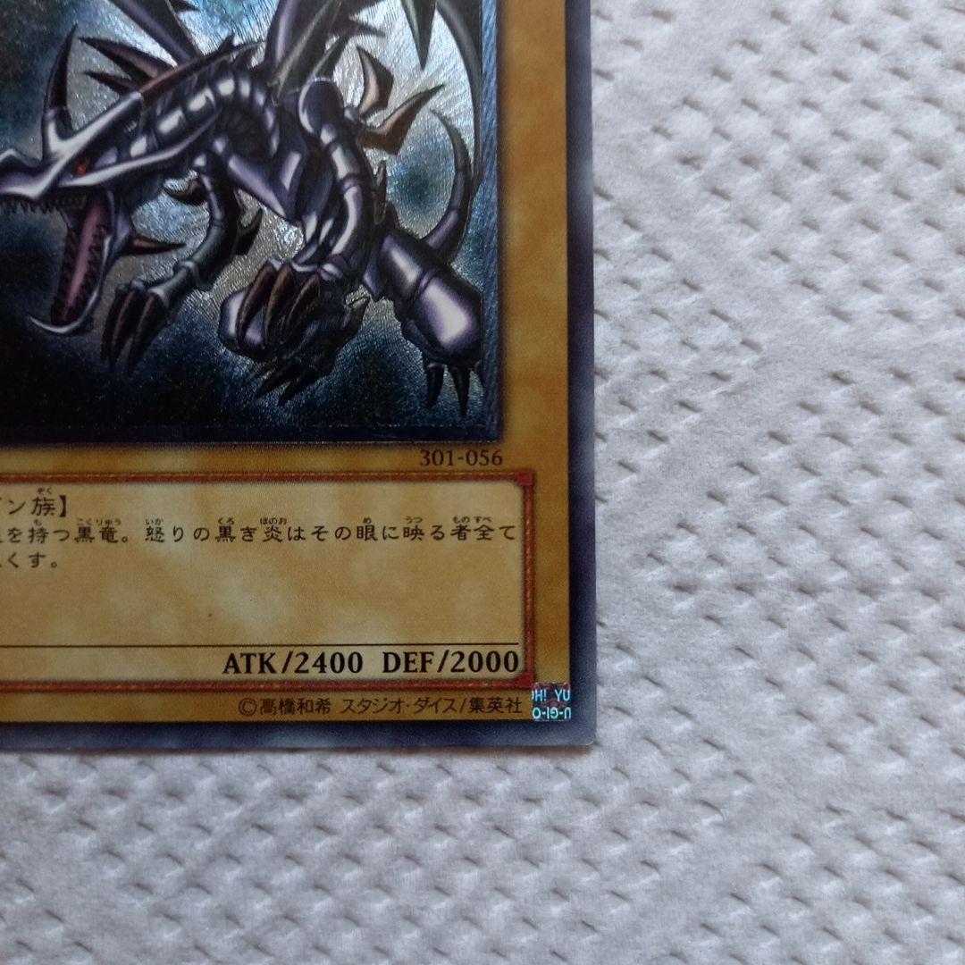 遊戯王カード　レッドアイズブラックドラゴン　レリーフ　301-056
