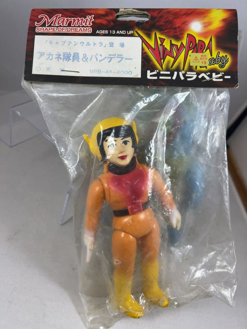 キャプテンウルトラ　アカネ隊員　バンデラー　ビニパラベビー　マーミット