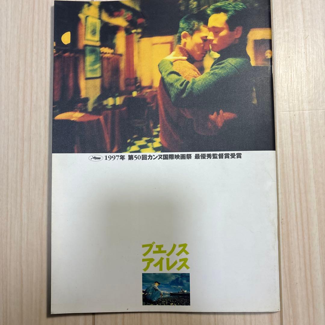 ウォン・カーウァイ映画パンフ4冊セット 恋する惑星/天使の涙ほか