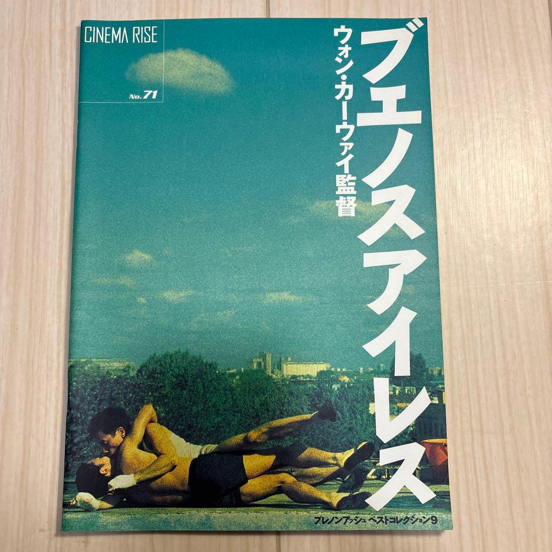 ウォン・カーウァイ映画パンフ4冊セット 恋する惑星/天使の涙ほか