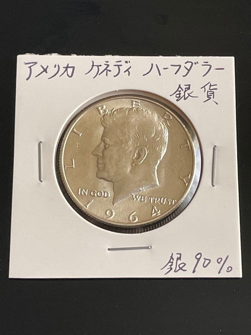 ケネディハーフダラー1964　銀貨　美品