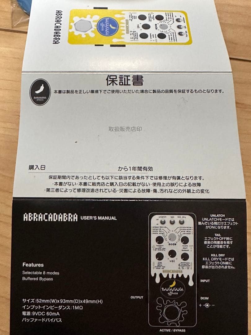 BANANANA ABRACADABRA ディレイ オクターブ シマー