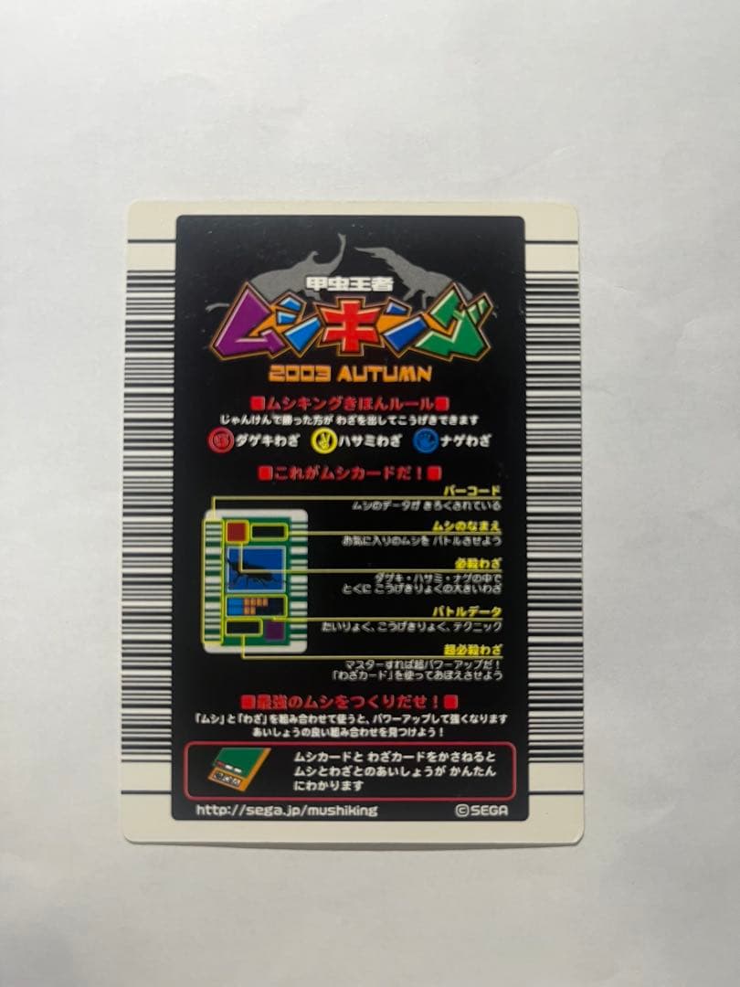 ムシキング　ヘルクレスオカブト　2003 002H