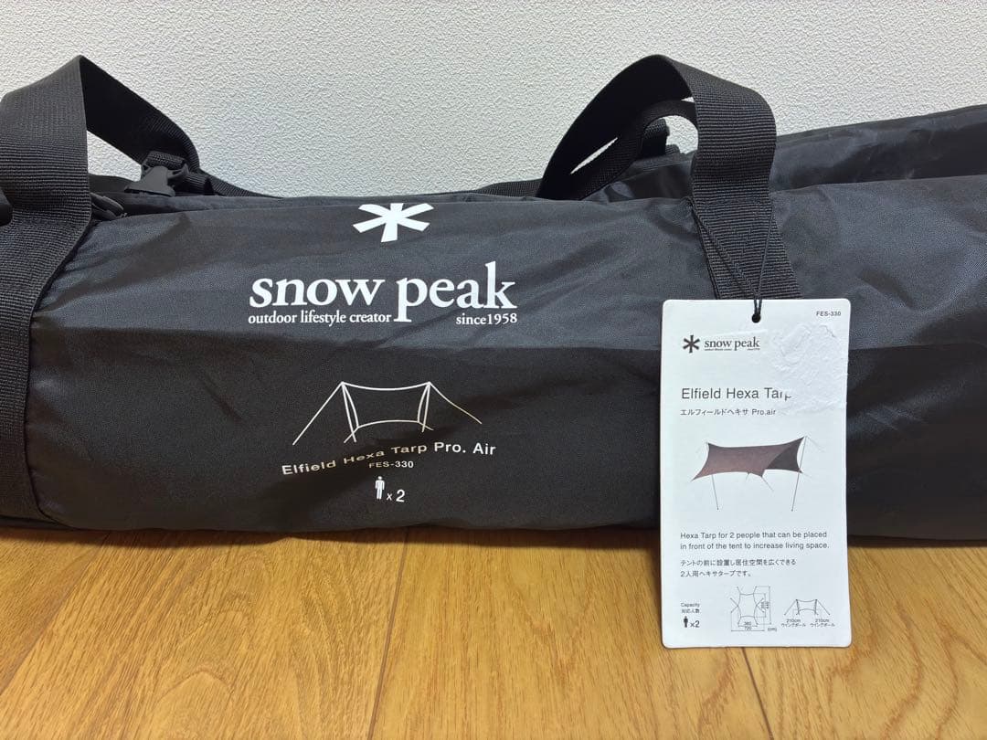 スノーピーク　エルフィールドヘキサ Pro.air FES-330 雪峰祭限定