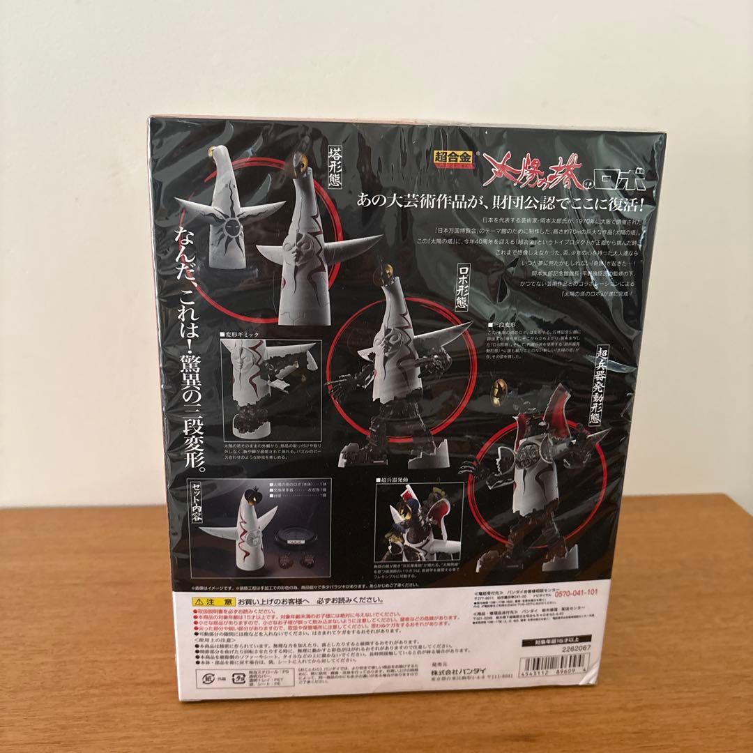 完全未開封新品 バンダイ 超合金 太陽の塔のロボ 40周年記念