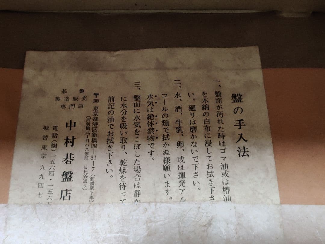 中村碁盤店謹製　木製囲碁盤＋天然碁石