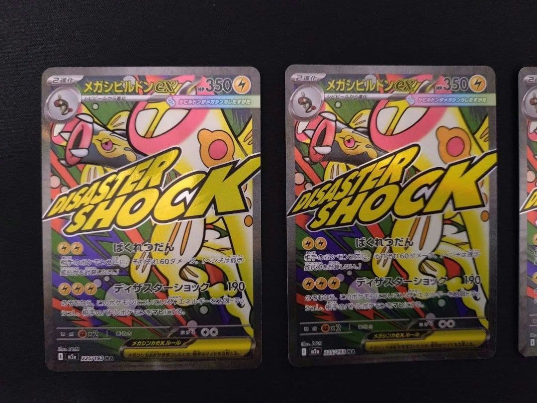 ポケモンカード　メガドリームex　MA　中国語エラー　5枚セット　希少