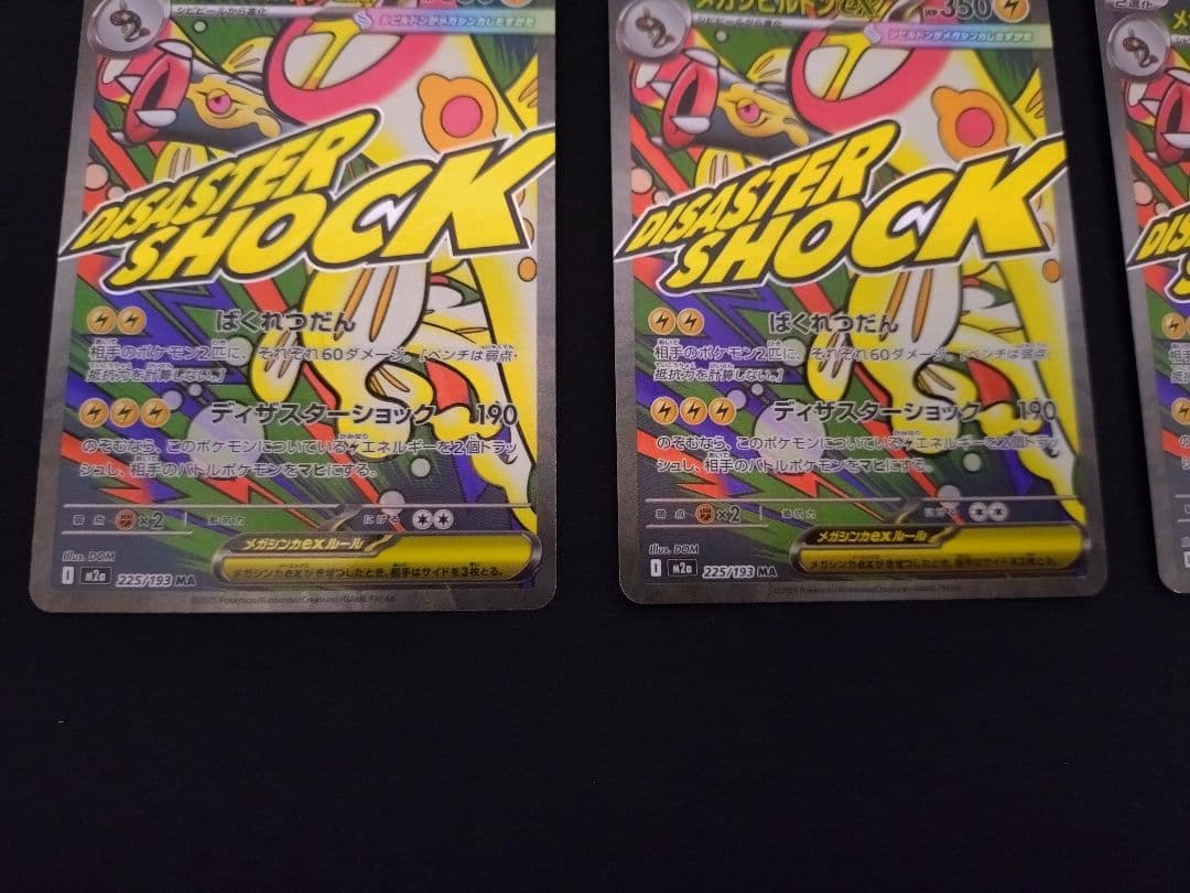 ポケモンカード　メガドリームex　MA　中国語エラー　5枚セット　希少