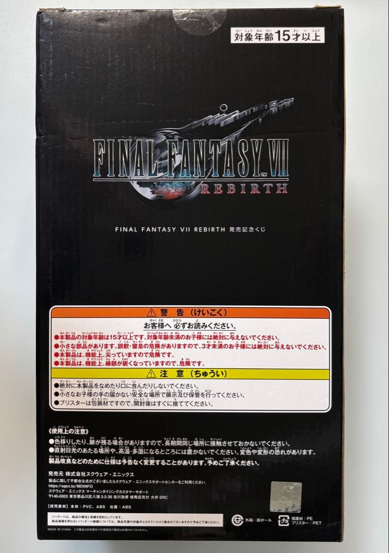 FINAL FANTASY 一番くじ　エンド賞 ティファ・ロックハート＆G賞2つ
