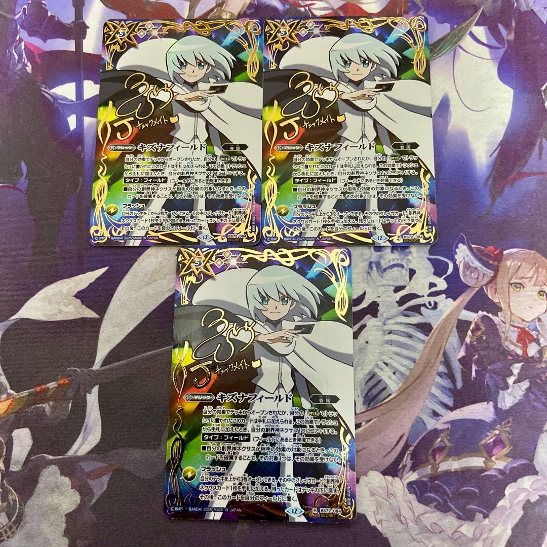 キズナフィールド J 3枚 サイン シークレット 廻帰再醒 バトスピ