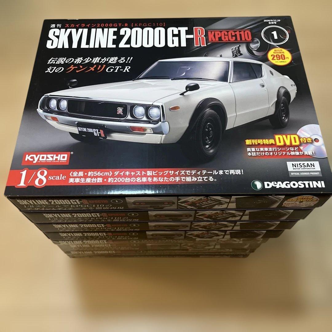 スカイライン2000GT ディアゴスティーニ