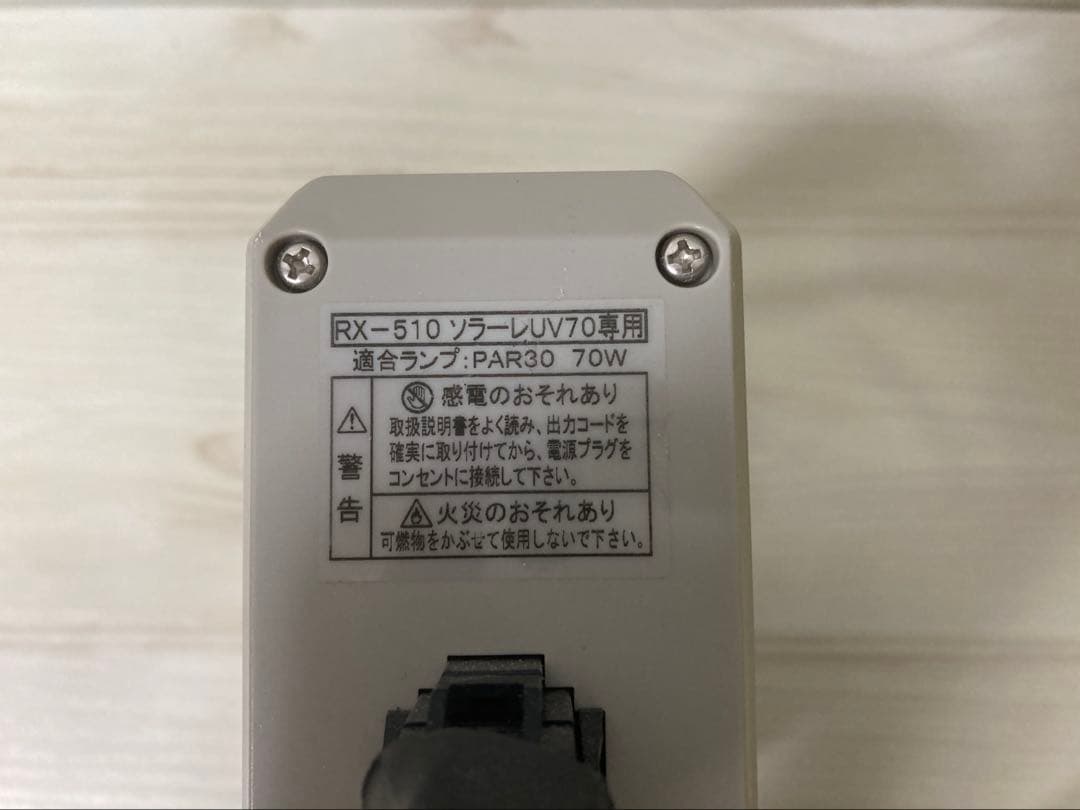 スドー/ソラーレ/UV70/メタルハライドランプ