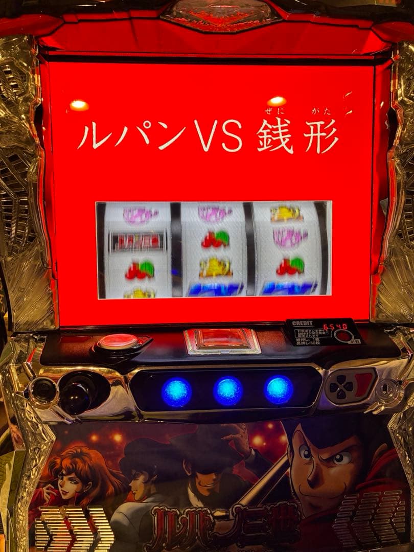 Lルパン三世　スマスロ　送料無料　スロット実機