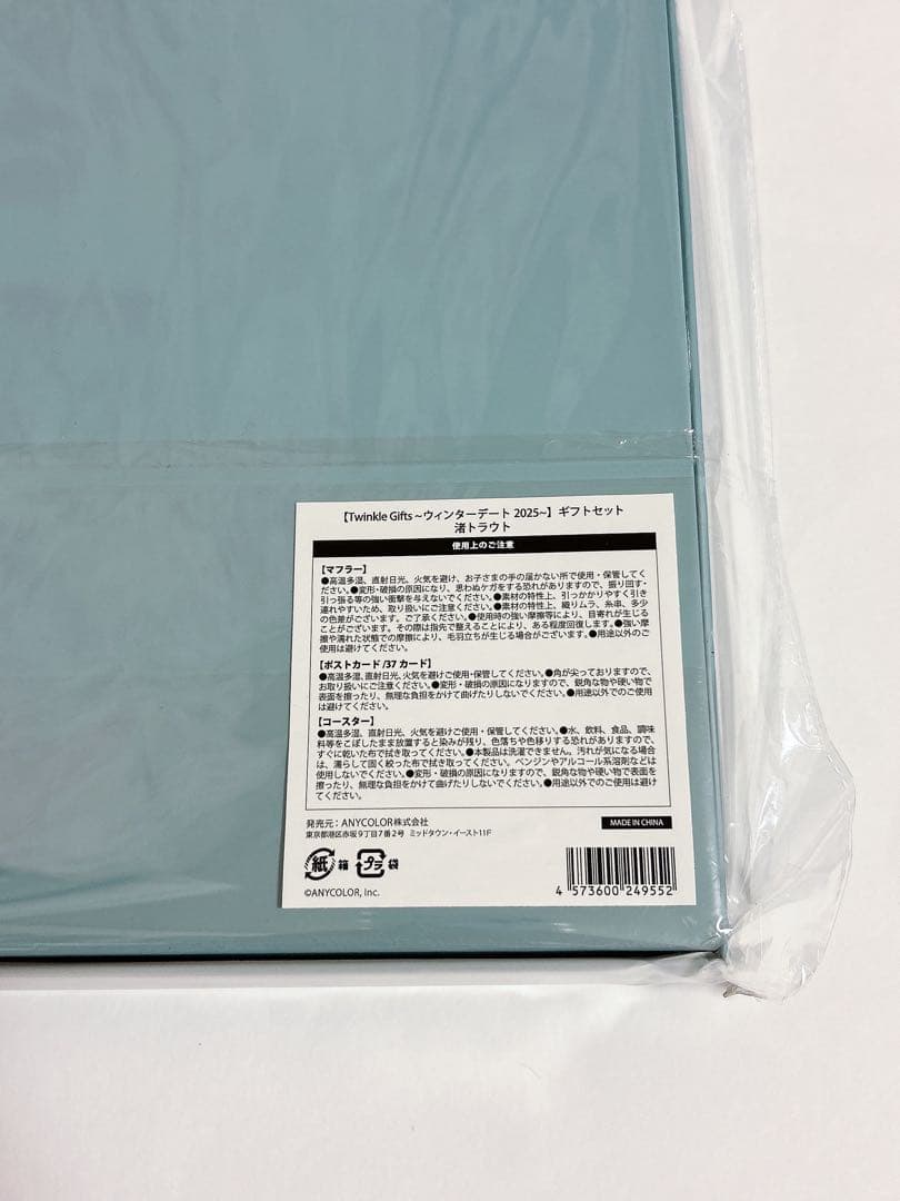 にじさんじ ウィンターデートグッズ 2025 ギフトセット 渚トラウト